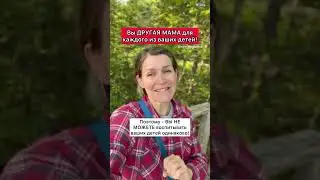 Вы другая мама, для каждого из ваших детей!