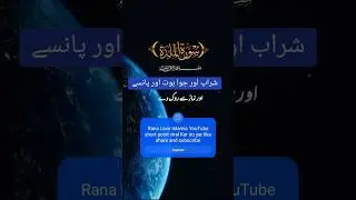 شراب اور جوا بوت اور پانسے #ranajaved #ranawaleed #quotes #rana #islamicshort #islamicstories