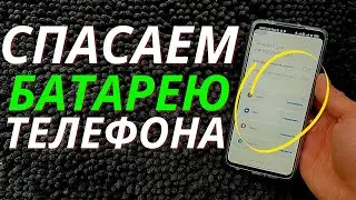 БАТАРЕЯ Будет СТРАДАТЬ и БЫСТРО Садится, пока Ты не ОТКЛЮЧИШЬ Эту Настройку!