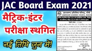 New Exam Date -JAC board 10th 12th Exams Postpond 2021|Jac Board Exam 2021 Date |Jac Board exam 2021