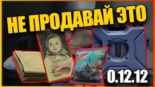 НЕ ПРОДАВАЙ ЭТО, Выгодные Предметы и Крафты на барахолке Escape from Tarkov 0.12.12