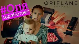#Oriflame