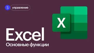 Как сделать сводную таблицу в Excel. Интенсив по основным функциям Excel