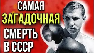 Загадочная смерть гениального боксера СССР в недостроенном корпусе «Бауманки». Что там произошло?