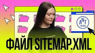 Файл Sitemap.xml