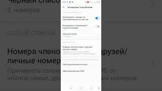 Блокировка входящих вызовов в смартфоне Tecno