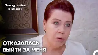 Задеть мужскую гордость | Между небом и землей Серия 36