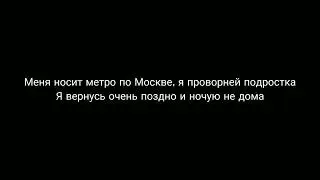 Молоко-[Алёна Щвец] текст.lyrics/karaoke