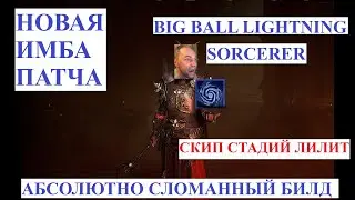 Diablo IV: Ball Lightning Sorcerer (Имба патча на месте!!! Сильнейший маг в диабло!)