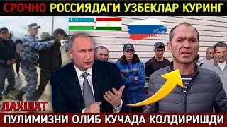 ⚡️ТЕЗКОР! 50 ТА МУСОФУРЛАРНИ ПУЛИНИ ОЛИБ КУЧАДА КОЛДИРГАН ПОСРЕДНИКЛАР СРОЧНО УЗБЕК ТАДЖИК КЫРГЫЗ