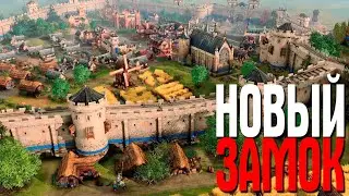 Age of Empires IV 100 ЛЕТНЯЯ ВОЙНА