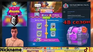 Rush Royale! Раш рояль! Распаковка 48 сезона! Механическое сердце!