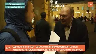 Ярославль: пикет активиста штаба Навального перед приездом Путина