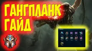 GP ГАЙД 2023 АКТУАЛЬНО ! | ГП ГАЙД | ГАНГПЛАНК ГАЙД | GP КОМБО | ГП КОМБО | ГАЙД ПО ИГРЕ ЗА ГП | 💣 💥