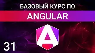 Асинхронные пайпы в Angular. AsyncPipe in Angular