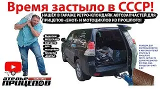 THE USSR! Retro Klondike parts in the garage for motorcycles and trailers from Kovrov ZID