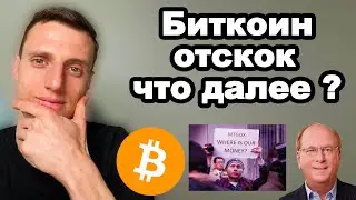 Криптовалюта прогноз. Биткоин обзор, рынок отскочил, но под сильным сопротивлением, что далее?