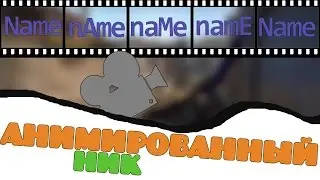 Как сделать анимированный ник в CSGO! Анимэ ник.Клан тэг.
