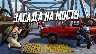 PUBG MOBILE: ОНИ ХОТЕЛИ УСТРОИТЬ МНЕ ЗАСАДУ (1440 p Quality)