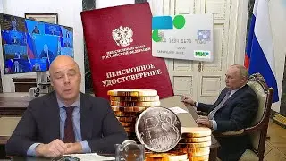 Пенсии Новый Дополнительный Доход Пенсионерам От Правительства РОССИИ.