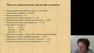 Медицинская генетика 1.Хромосомные болезни