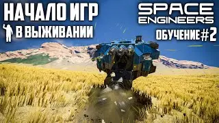 Space Engineers: Начало игры строим буровой корабль [ Серия уроков #2]