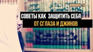 СГЛАЗ ЧЕРЕЗ ИНСТАГРАМ | Шейх Мухаммад Абдул Джаббар