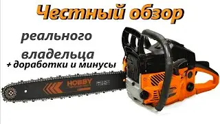 Бензопила Carver Hobby HSG 152-18 честный обзор от владельца (+ доработки и недостатки Карвер)