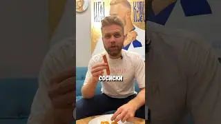 Вегетарианцы едят сосиски?