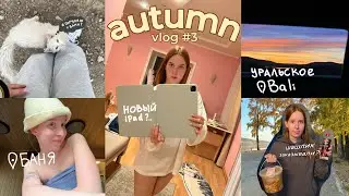 autumn vlog #3 // путешествие на Бали, покупка айпада и домик под съем