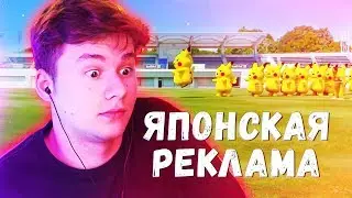 РЕАКЦИЯ НА АЗИАТСКУЮ РЕКЛАМУ! ЗАСМЕЯЛСЯ - ПРОИГРАЛ!