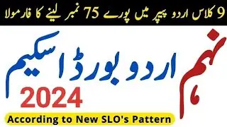 Urdu Scheme 9th Class 2024 - Urdu Board Paper Pattern Class 9 - Waqas Nawaz