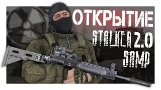ОТКРЫТИЕ 2.0 - STALKER RP (СИСТЕМА ОРУЖИЯ, ИНВЕНТАРЯ, АРТЕФАКТЫ, ЛОКАЦИИ и другое)