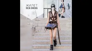 Конструктивизм в одежде! Как сшит жилет Rick Owens