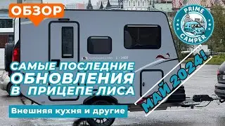 Последняя генерация. Что нового в прицепе Автокемпер пром L-3400 