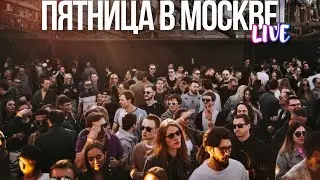 Центр Москвы – Пятницкая и Малороссийское подворье, Болотная площадь и атмосферные дворики