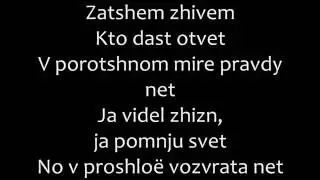 Viper Inc. Ft  Nookie - Divny Novy Mir Romanized lyrics/Viper Inc. Ft. Нуки - Дивный новый мир текст