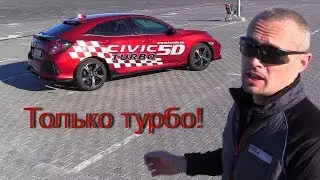 Хэтчбек Ноnda Civic: турбо, 182 лошади! Справится ли с ними вариатор?