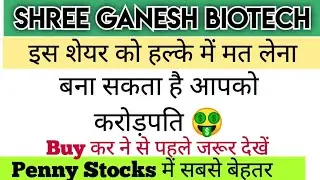 Shree Ganesh Biotech Share Latest News | Shree Ganesh Biotech Share | Shree Ganesh Biotech