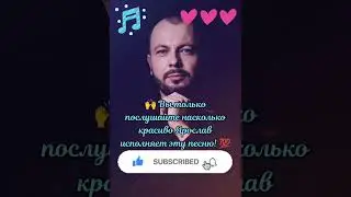 🔥 Вся ПЛАНЕТА должна услышать божественное 🤩 исполнение этой ПЕСНИ! ❤️ #сумишевский #тренды #new