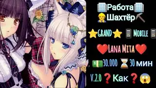Работа⭐GRAND MOBILE📱Шахтёр сколько❓💵платят💵