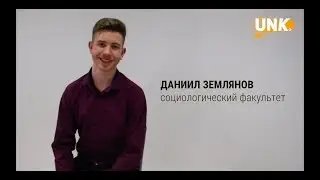 Даниил Землянов - Социологический факультет [МИСТЕР УНИВЕР 2018]
