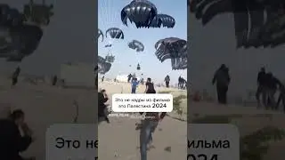 Помощь США 🇺🇸 На Палестина 🇵🇸