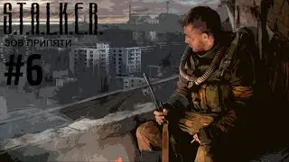 Прохождение S.T.A.L.K.E.R.: Зов Припяти (#6) - Путепровод в Припять