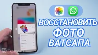 Как восстановить удаленные фото WhatsApp?[2 варианта решения]