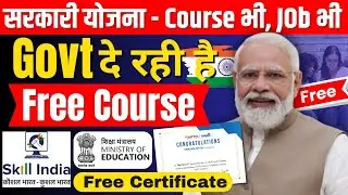 Top 6 Online FREE Course by Govt. | Free Skill Course by Govt. | Free Online Course with certificate