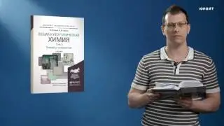 Общая и неорганическая химия. Том 3. Химия Р-элементов. Гак В.Г., Мурадова Л.А