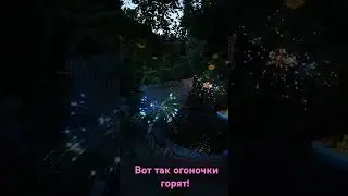 Вот так красиво горят огоньки! #yuriytechnicalchannel