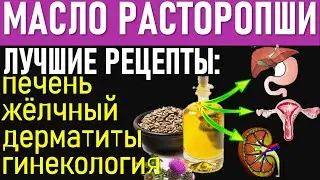 Масло Расторопши для Печени Как принимать. Польза и вред. Расторопша для печени, лица, волос