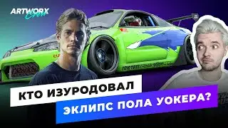 Что стало с Mitsubishi Eclipse Пола Уокера из Форсажа? ПОЛНАЯ ИСТОРИЯ тачки Брайана О’Коннора